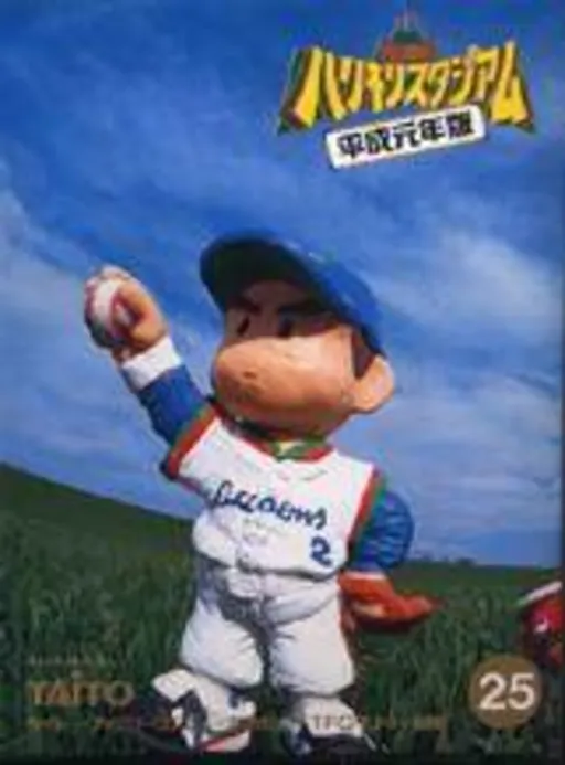 Kyuukyoku Harikiri Stadium - Heisei Gannen Ban (Japan)